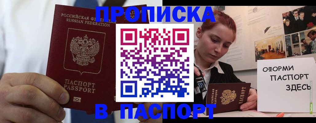 прописка ребенка в Краснослободске