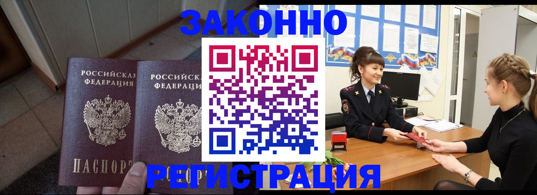 прописка штамп в Краснослободске